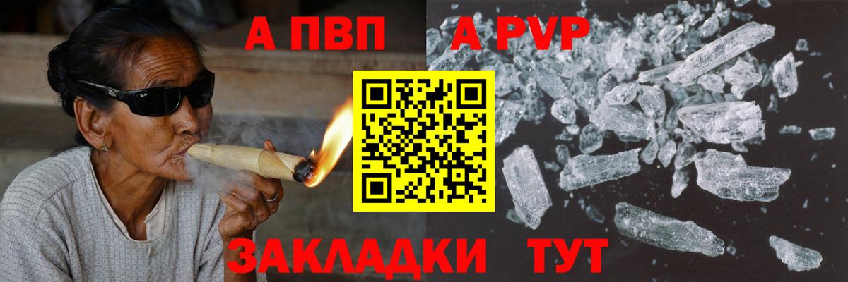 Альфа ПВП Crystall  Alpha-PVP  Alpha-PVP СК  A PVP VHQ  Гусев 