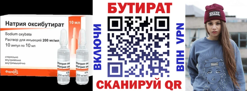 Бутират оксана  закладка  Гусев 
