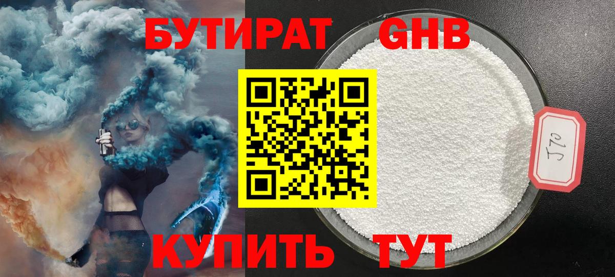 БУТИРАТ вода Гусев