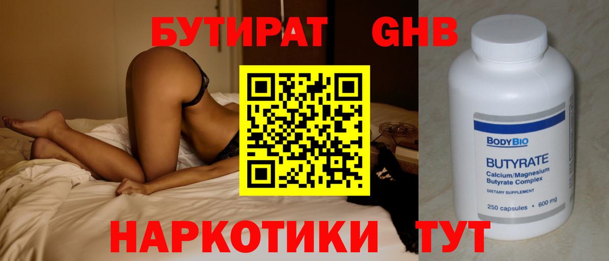 Бутират Butirat  Вход с VPN  Гусев 