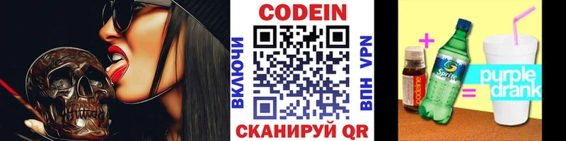 Кодеин Purple Drank  сколько стоит  Гусев 