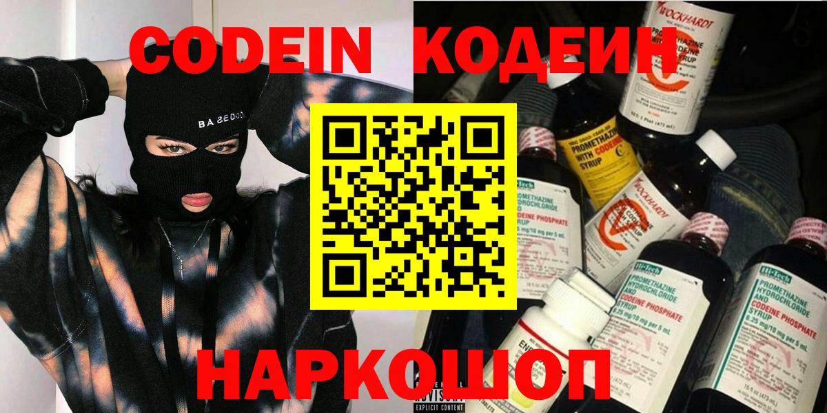 Гусев  Кодеин Purple Drank  Кодеиновый сироп Lean напиток Lean (лин)  Вход с VPN 