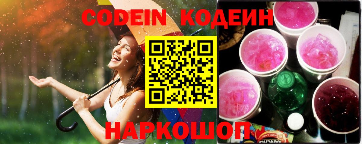 Кодеин напиток Lean (лин) Гусев