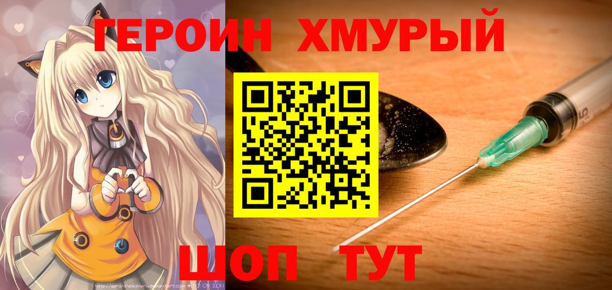 Гусев  ГЕРОИН хмурый  Вход с VPN 