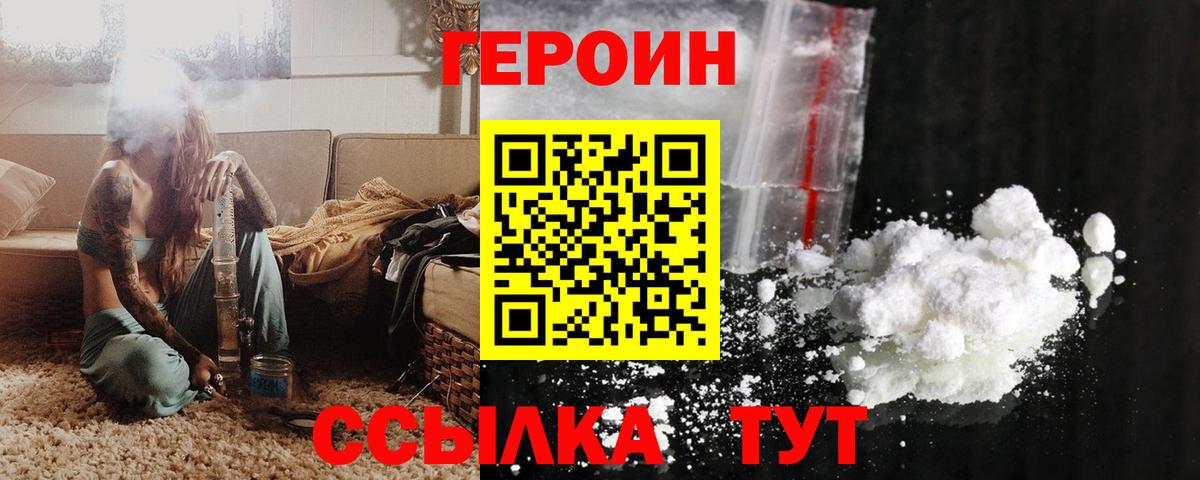 Героин белый Гусев