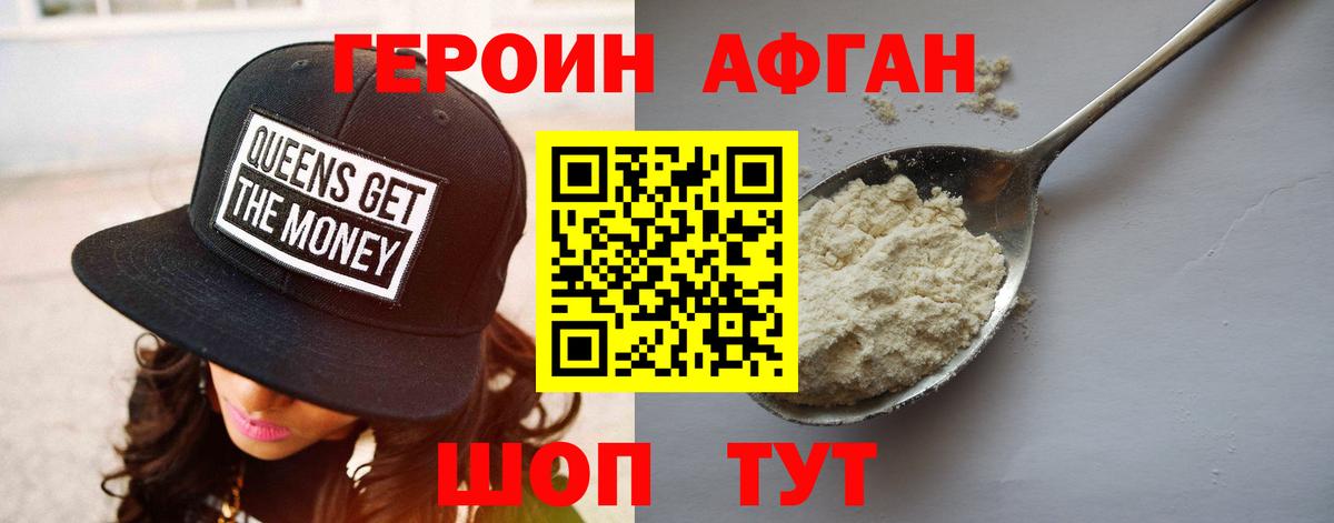 Героин герыч  ГЕРОИН  Гусев 