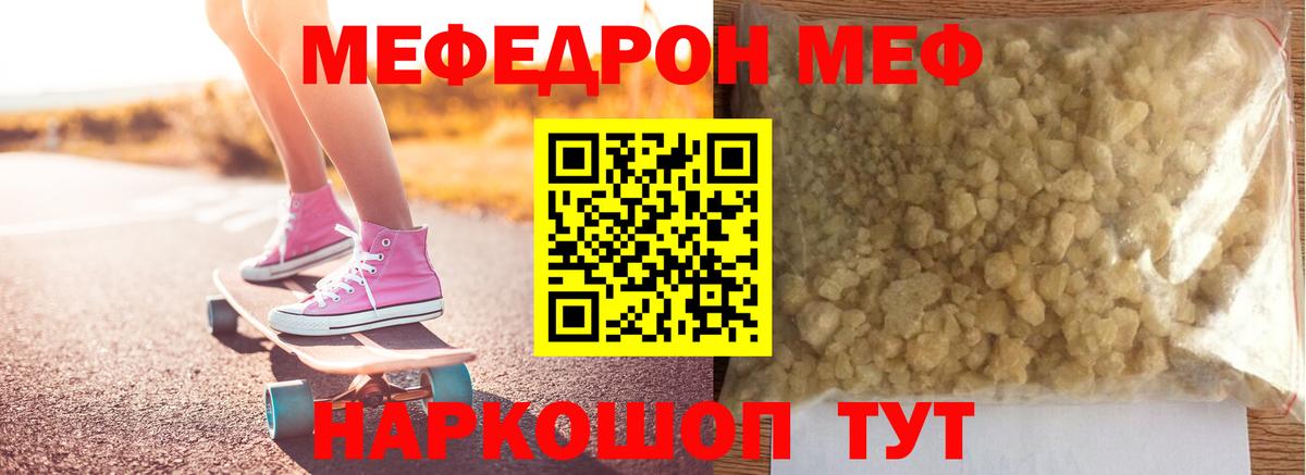 Меф мяу мяу мука Гусев