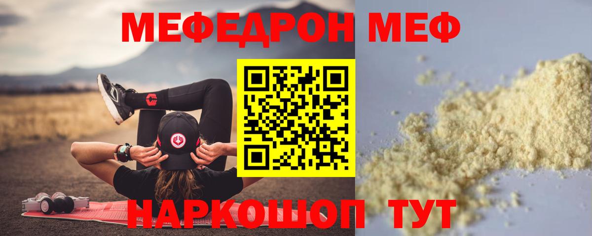 МЕФ VHQ  Мефедрон мяу мяу  МЕФ  Гусев 