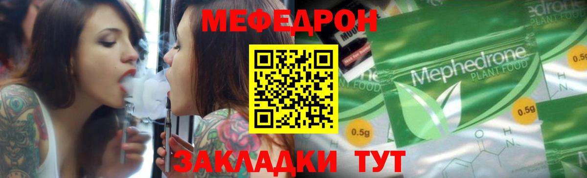 МЯУ-МЯУ кристаллы  МЯУ-МЯУ VHQ  Гусев  Вход с VPN 