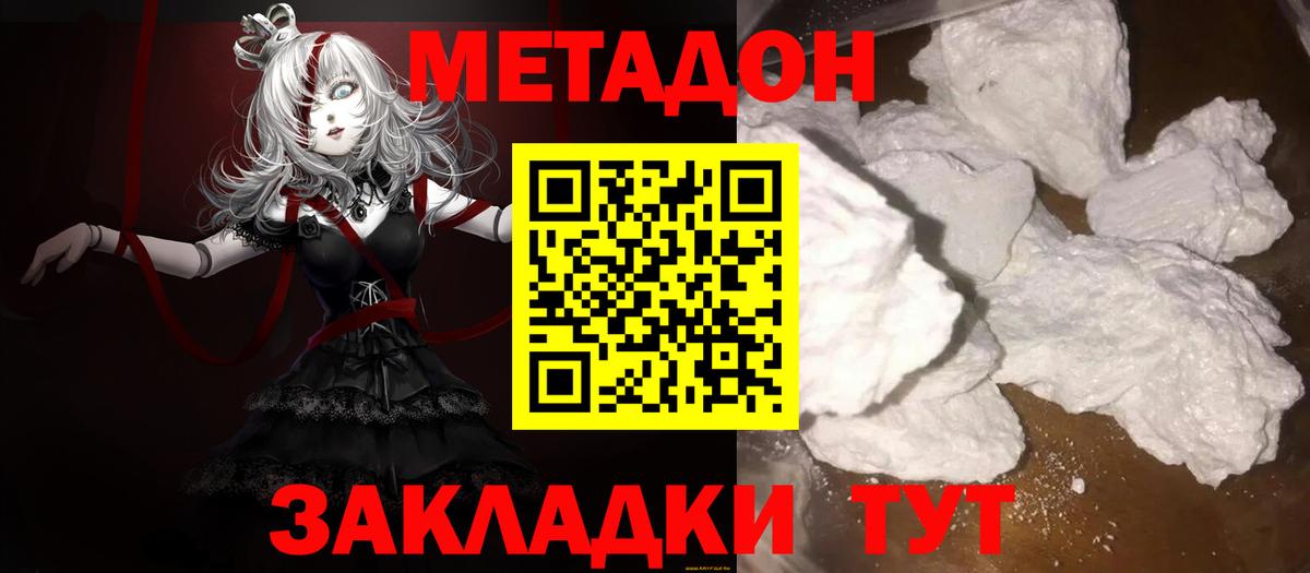 МЕТАДОН methadone  Вход с VPN  МЕТАДОН мёд  Гусев 