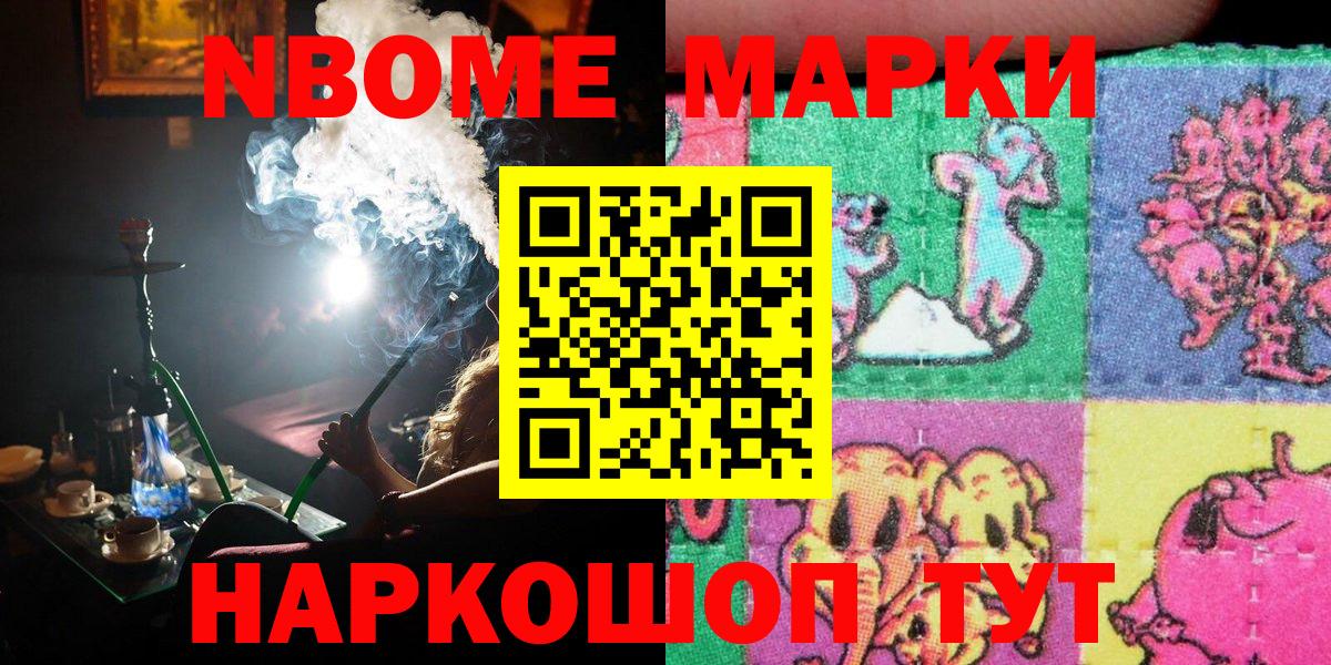 Марки N-bome  Марки NBOMe 1500мкг  Вход с VPN  Гусев 
